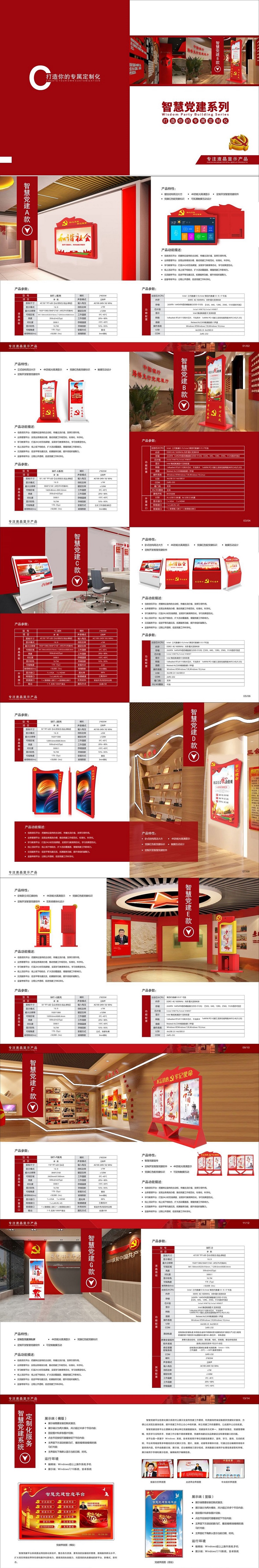 黨建一體機系列.jpg